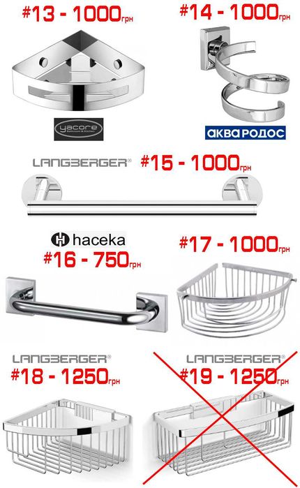 Аксесуари для ванни латунь розпродаж (корзина, тримач, полка, вішалка)