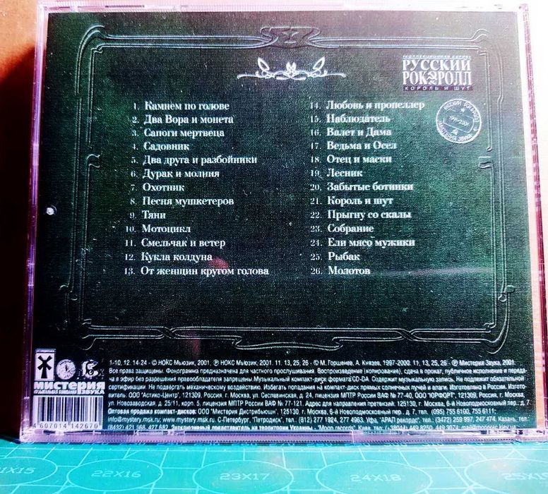 Коллекция хоррор-панк-группы Король и Шут: 140 грн. - CD / DVD