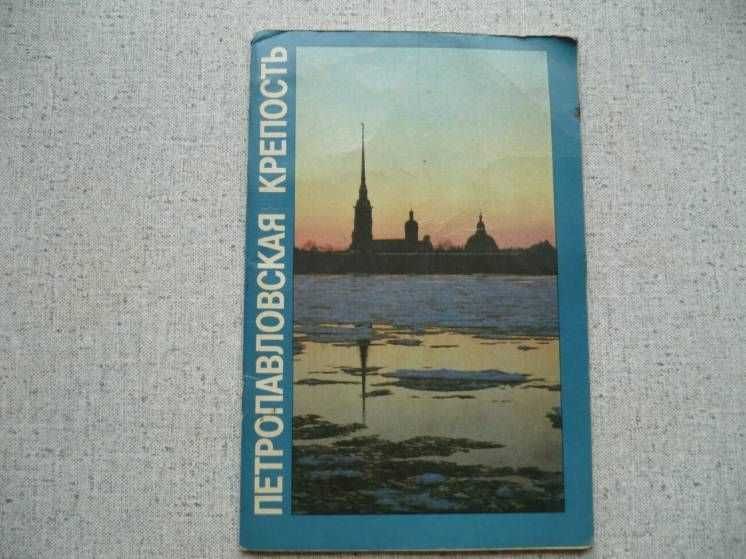 Петропавловская крепость - проспект