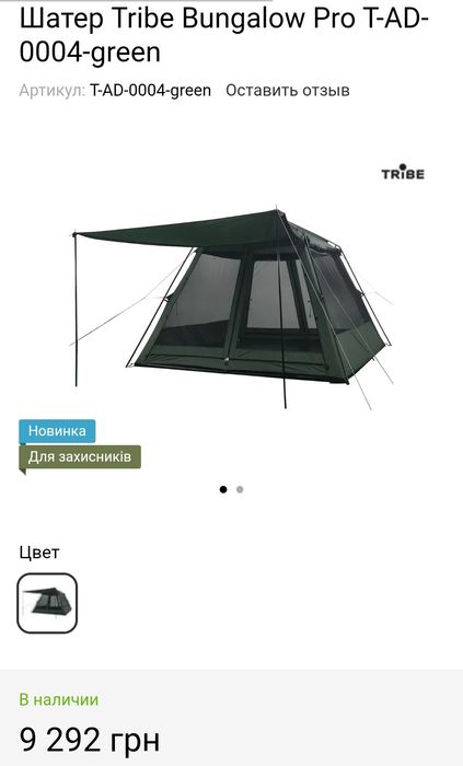 Шатер Tribe Bungalow Pro   Tramp Bungalow Lux