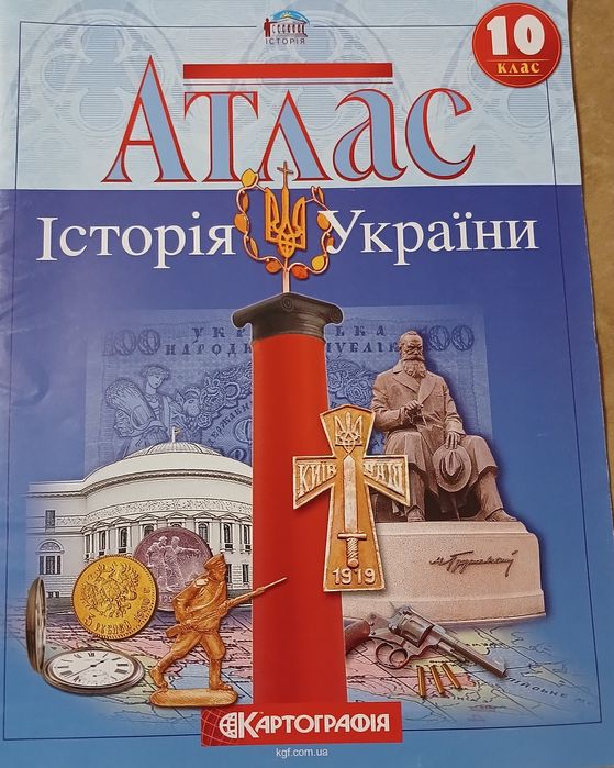 Атлас Історія України 10 клас. Картографія