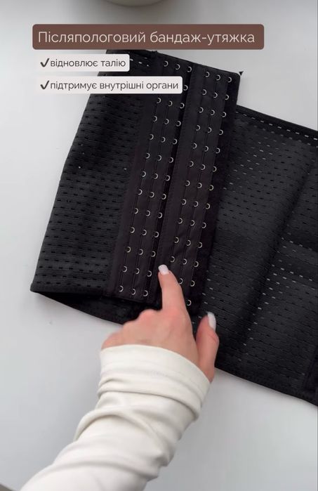 Післяпологовий бандаж-утяжка