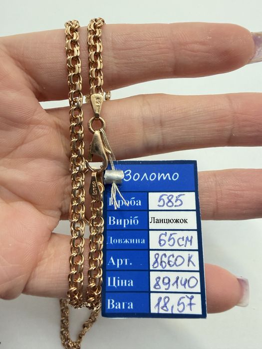 Золотая цепочка б/у