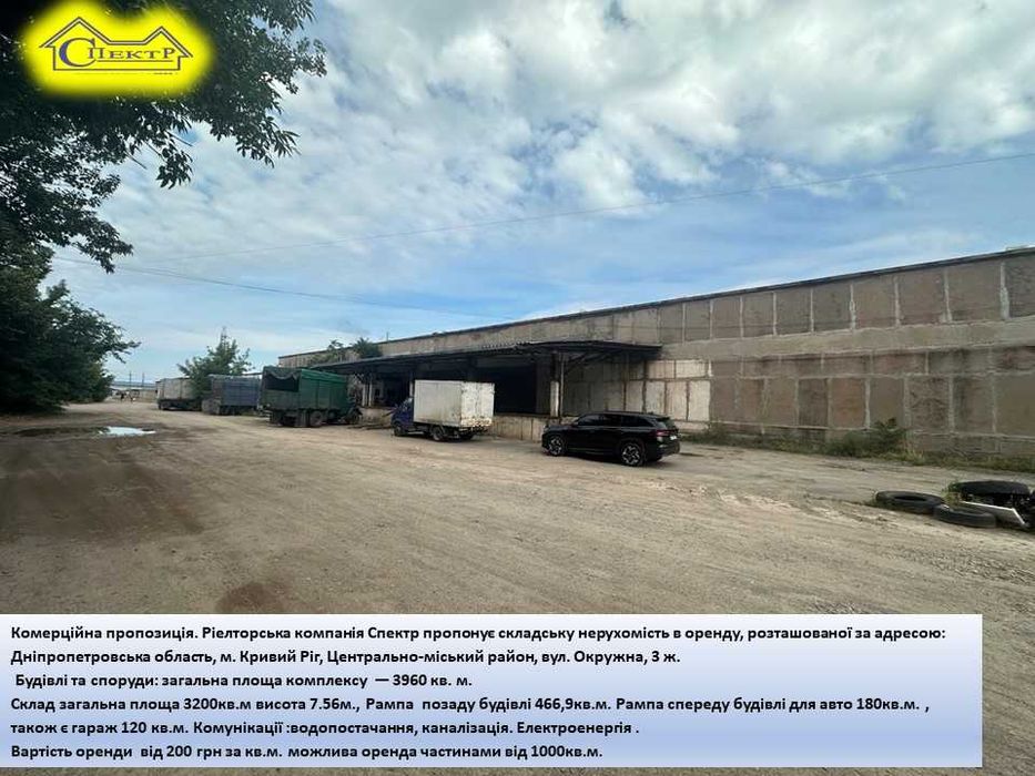 склад  Змичка 4000кв.м 40квт. можлива оренда від 1000кв.м.