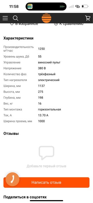 Теплова завіса Thermoscreens C1000E EE NT, Термоскрін