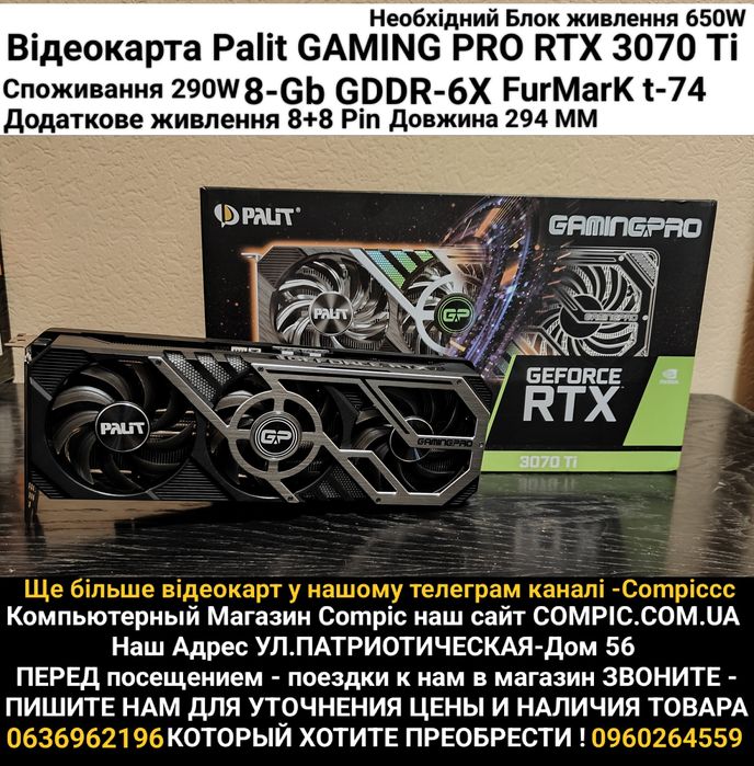palit geforce rtx 3070 ti gamingpro - Купить электронику - Цены на