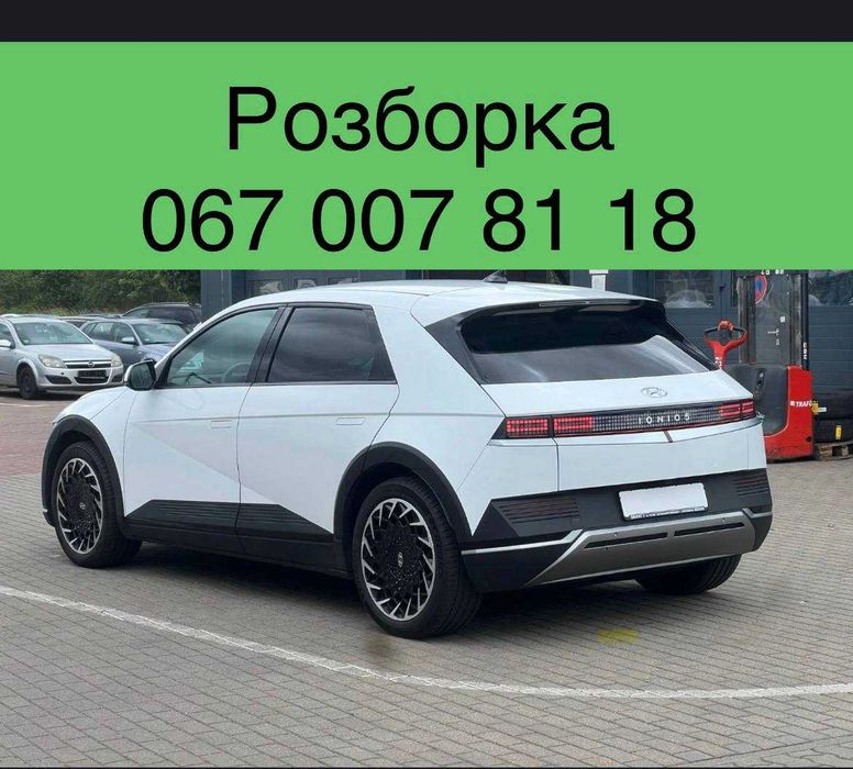 Розборка Хьюндай Іонік 5 \ Hyundai Ionic 5 (2021-2026) Шрот \ Запчастини