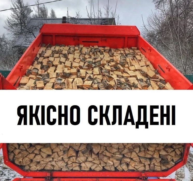 Дубові дрова опт та роздріб,  без зайвих слів, тільки дрова. 7.5-33 м3