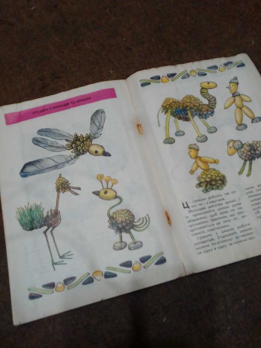Книжка "Зробимо самi" 1975pik