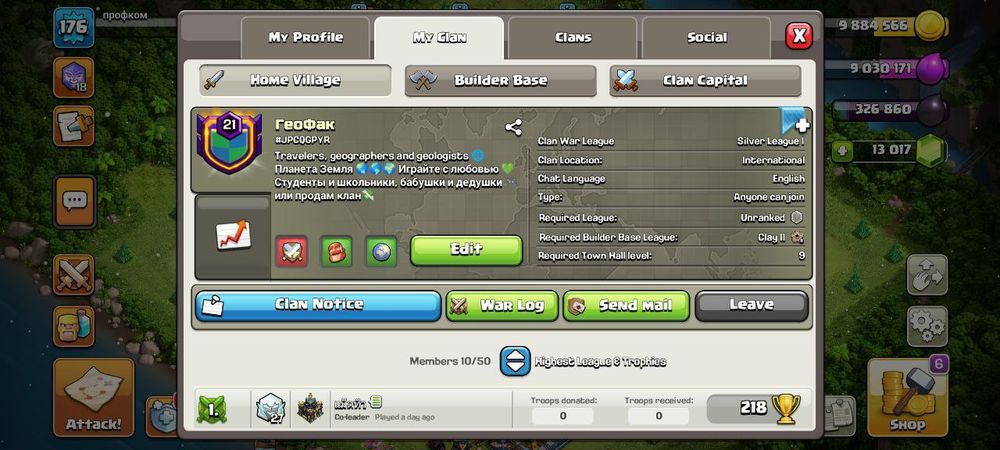 Клан ГеоФак + акк Клеш оф кленс