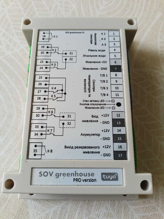 Автоматика для теплиці. Управління зі смартфона, WiFi Tuya