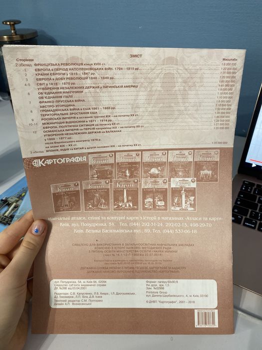 Контурні карти 9клас