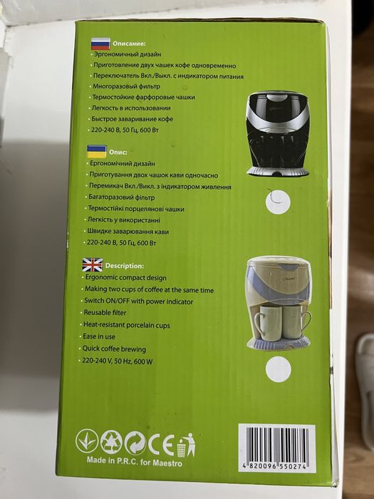 Капельная кофеварка Maestro MR 402  в наборе с 2 чашками новая