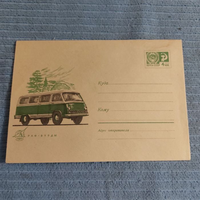 Конверт почтовый, Раф - 977 дм, СССР,  1970 года