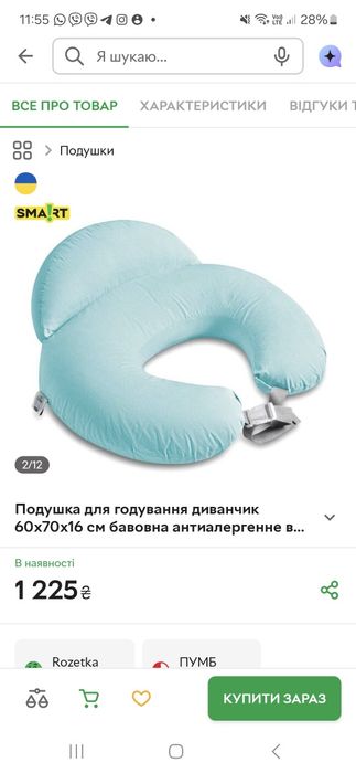 Подушка для годування