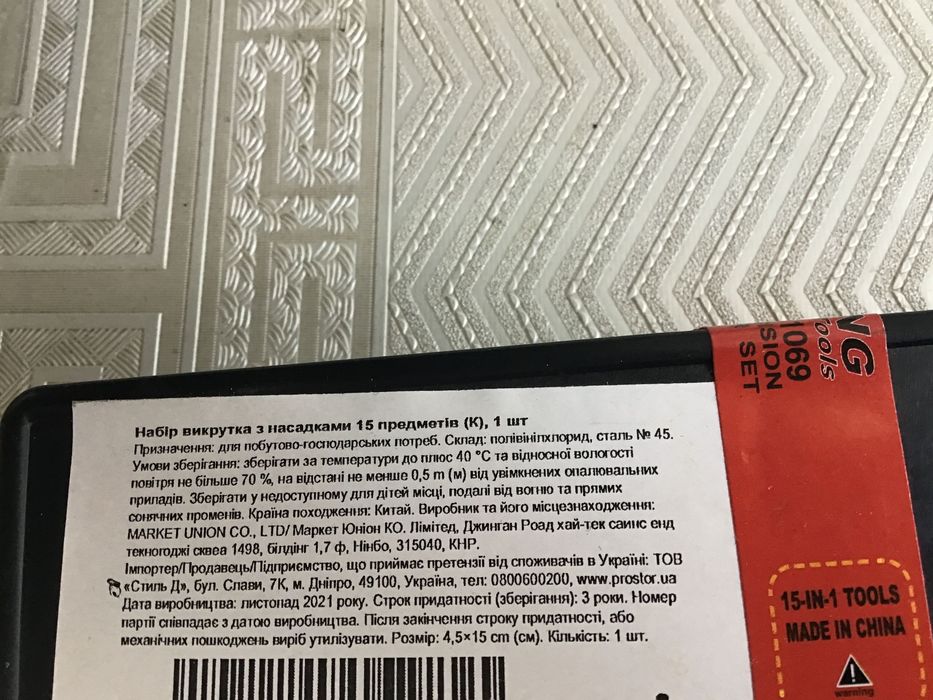 Универсальная отвертка с 15 насадками