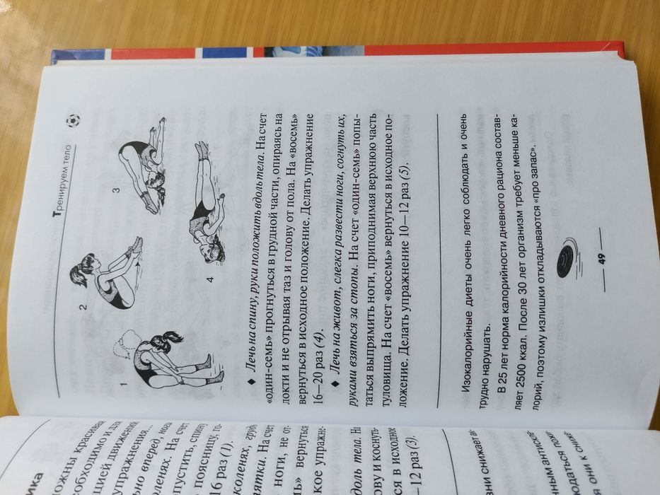 Тренируем  тело.