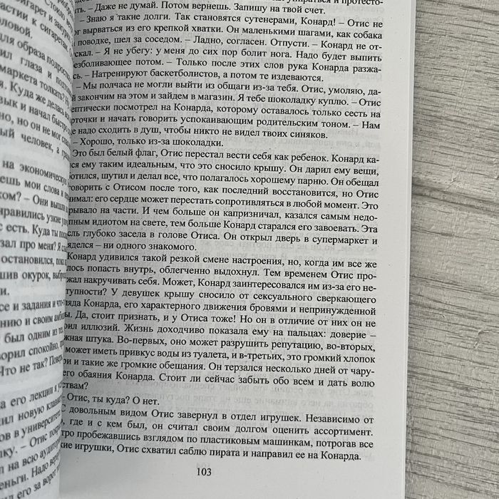 Комплект книг Габриэля Косты За стенкой. История Отиса Ревиаля/ За стенкой. История Конарда Леграна