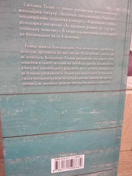 Ми завжди були разом - Світлана Талан