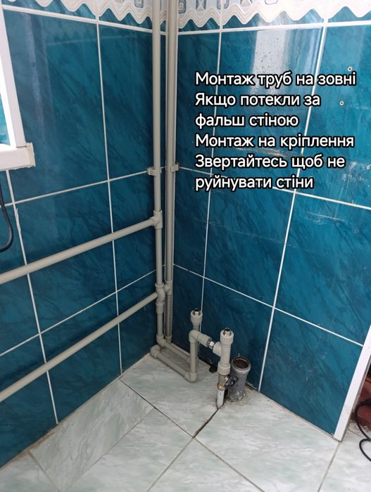 Сантехнік професійна допомога якісно надійно