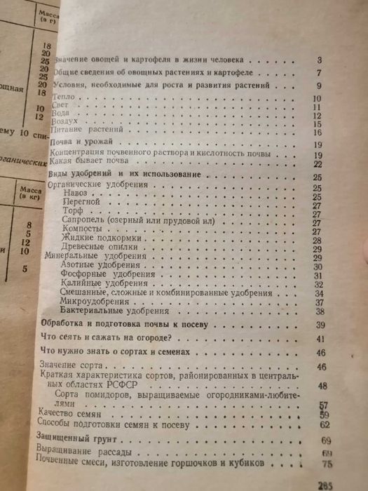 Книга  "Советы огородникам" (сорта, посадка, ухаживание и т.д)