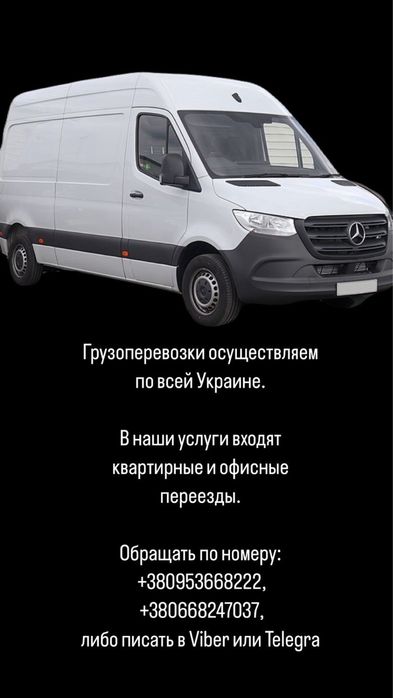 ПРЕВОЗКА по Украине