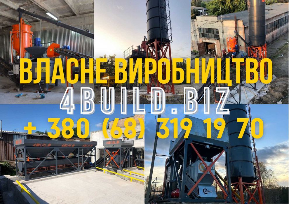 Бетонні заводи виготовлення та доставка, бетонные заводы, стационарные