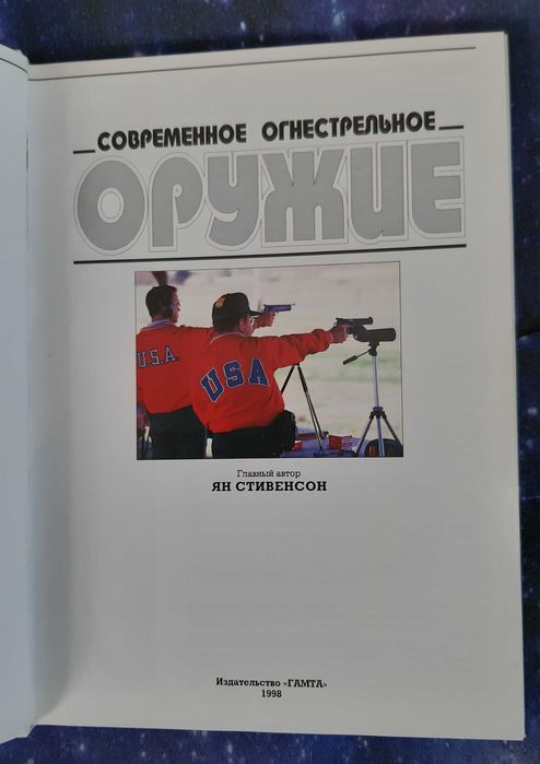 Книга современное огнестрельное оружие 250 грив Прекрасный подарок