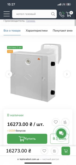 Продам Одноконтурный газовый котел Гелиос АОГВ 10