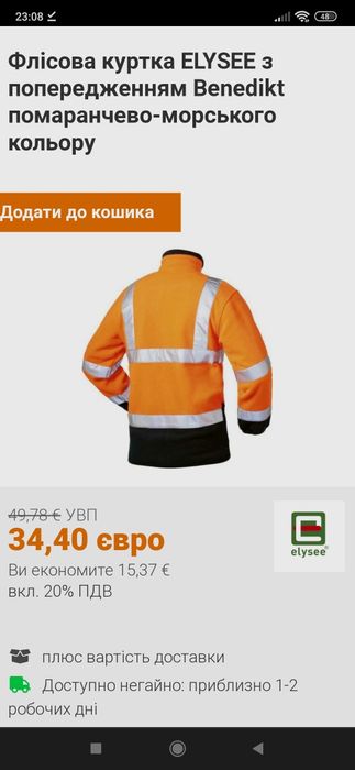 Elysee® Флісова сигнальна курткаі, спецодяг, робочий