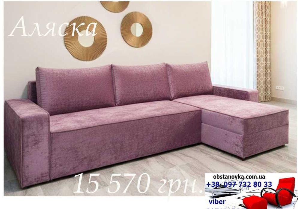 Кутовий преміальної якості диван Аляска пружин блок достав вся Україна