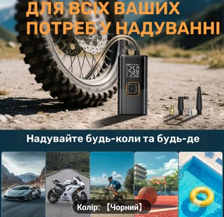 Автокомпресор на акомулятора.Для накачування шин авто,велосипедів,мячі