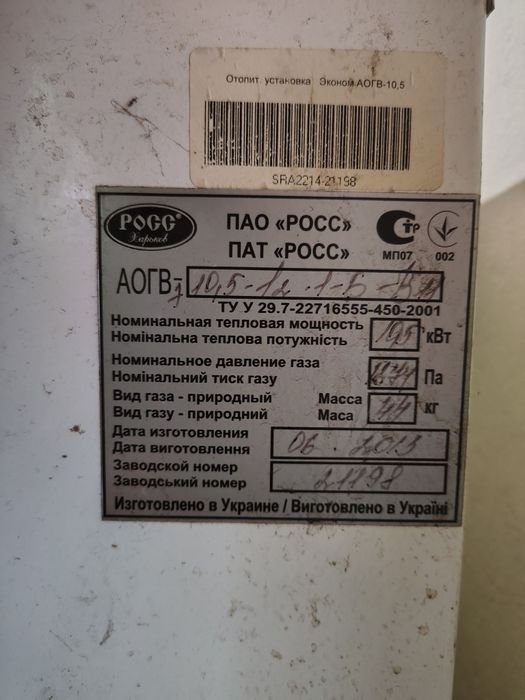 Газовый котел Росс 10.5кв