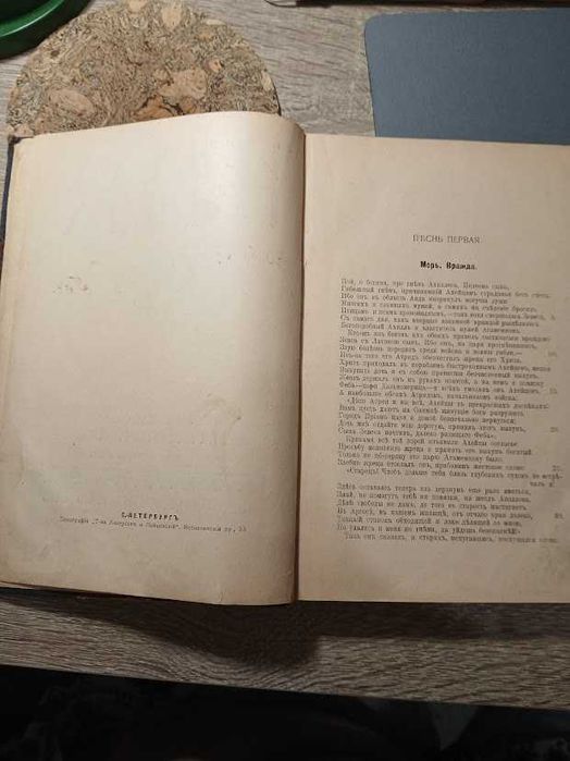 антикварне видання книги "Іліада" Гомера