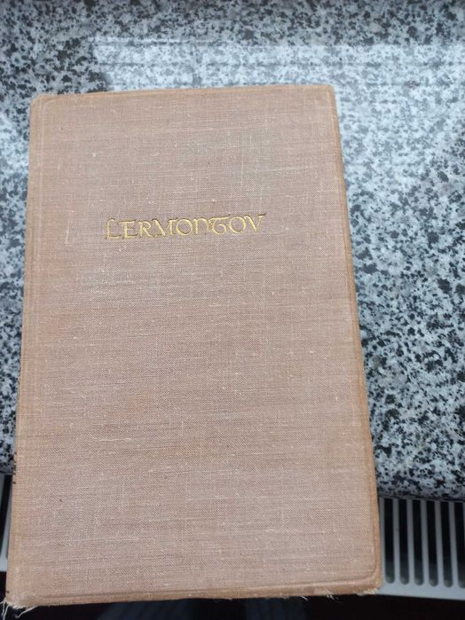 М.Ю. Лермонтов. Книга