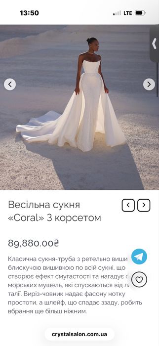 Продам ВЕСІЛЬНУ сукню від бренду Eva Lendel