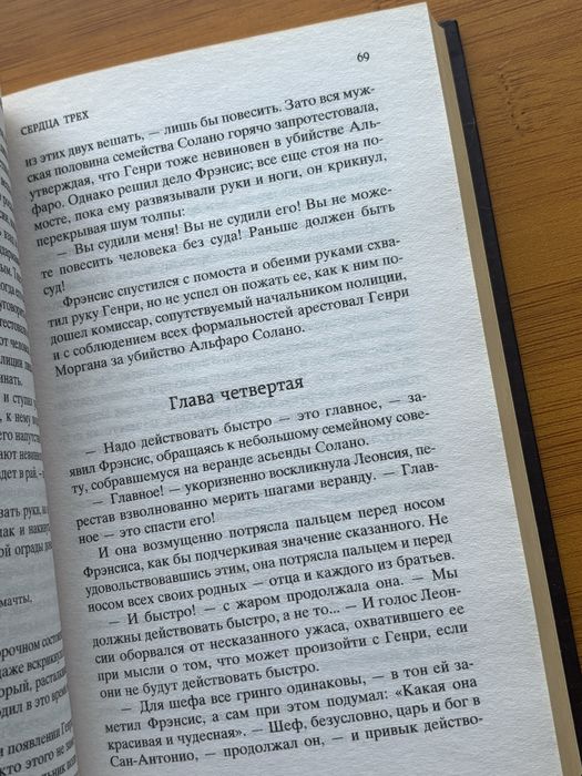 Джек Лондон «Сердца Трех»