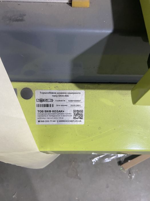 Термозбіжна машина