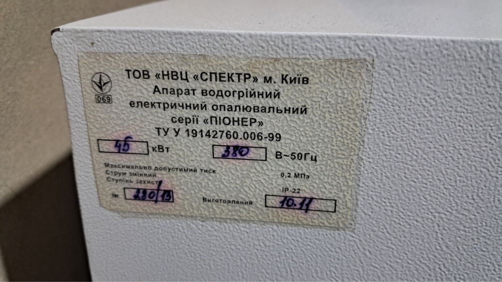Котел електричний