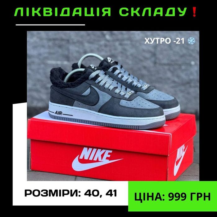 Кросівки Nike 

• Розміри: 40(25,5 см), 41(26 см), 42(26,5 см),