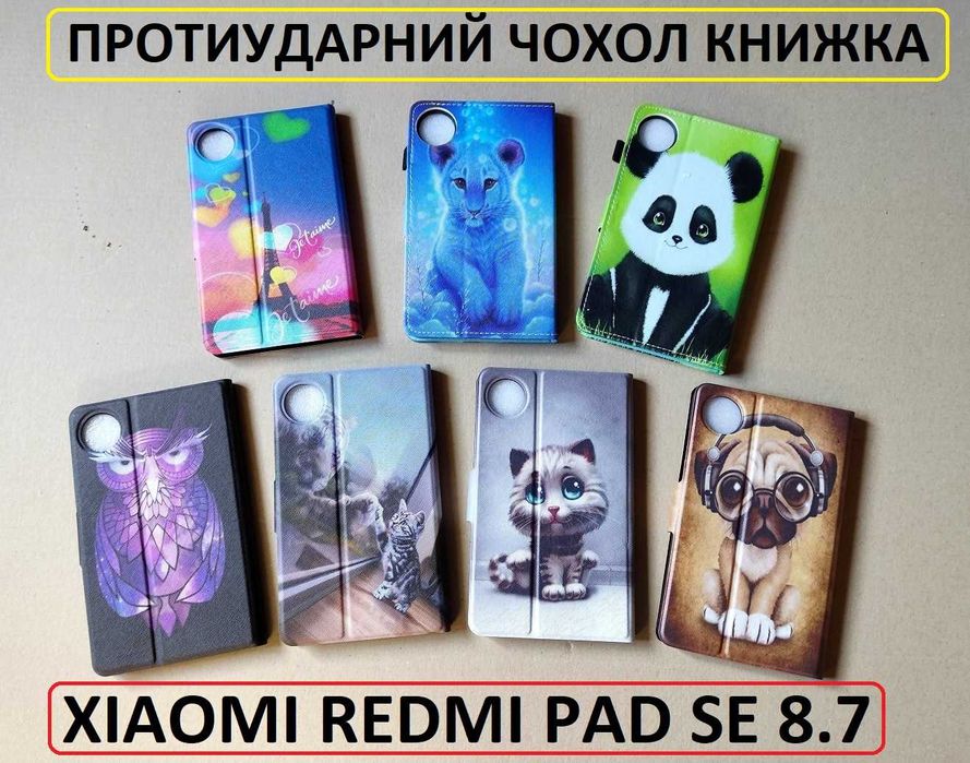 Протиударний чохол книжка з малюнками Xiaomi Redmi Pad se 8.7 (2024)