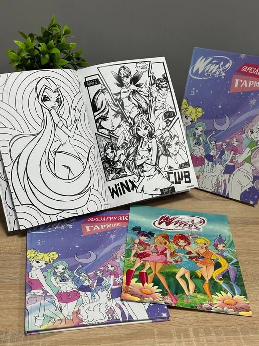 Розмальовка вінкс WINX + подарунок