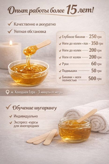 Шугаринг.эпиляция.сахарная эпиляция.эпиляция сахарной пастой.эпиляция