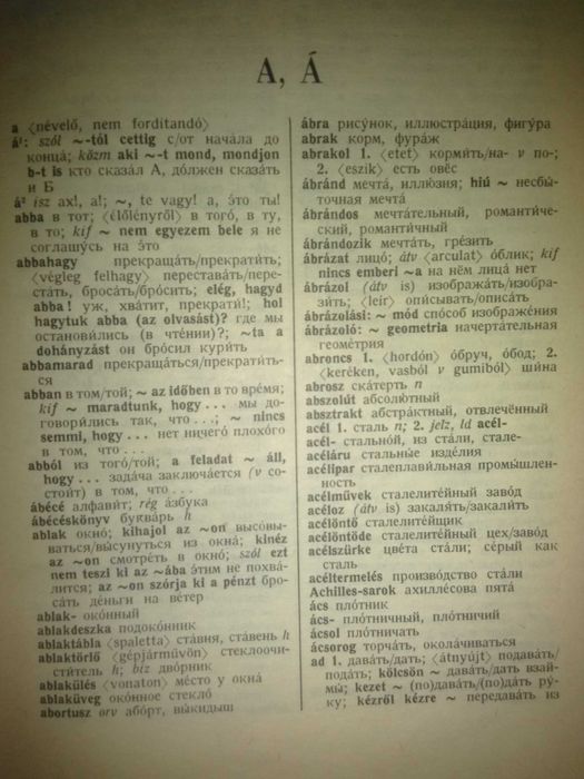 Венгерско-русский словарь ( Halasz Elod ), Будапешт, 1986 год