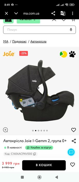 Автокрісло Joie I-Gemm 2, група 0+