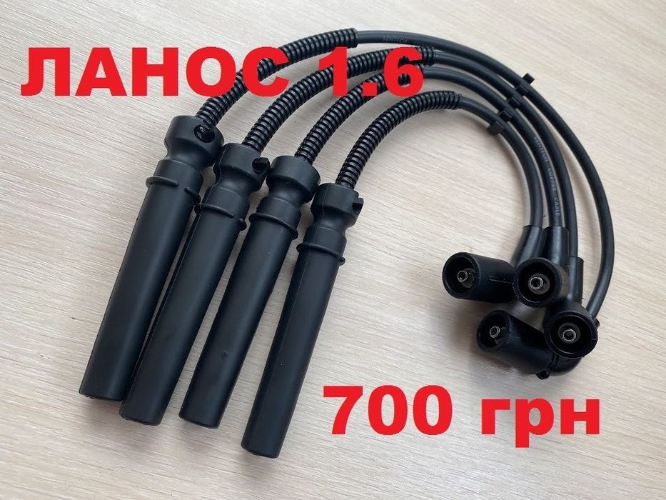 Высоковольтные провода нулевого сопротивление Daewoo Lanos 1.6 16V