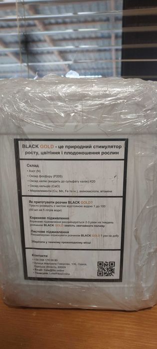 Black gold органо-мінеральне біодобриво