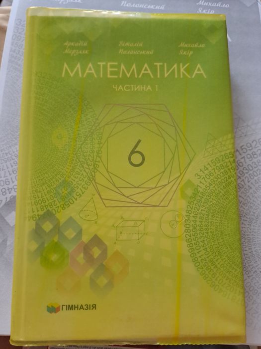 Роздруківка Підручників  6 клас нуш математика Мерзляк 2023 рік