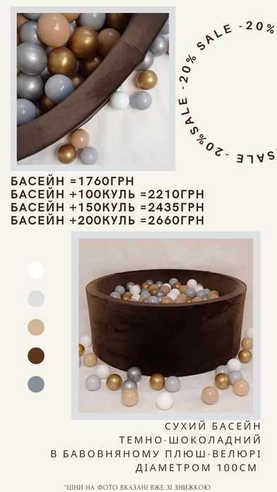 Сухий басейн з кульками та без. Бассейн с шариками. Без передплати.