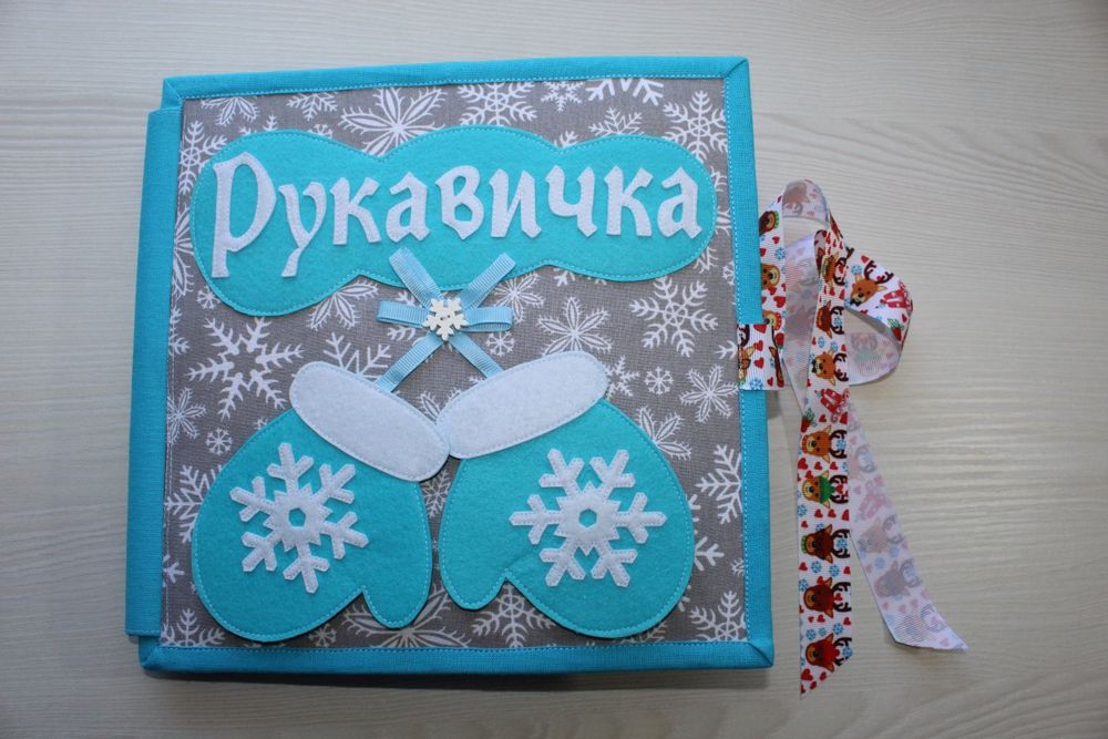 Дитячі книги з фетру